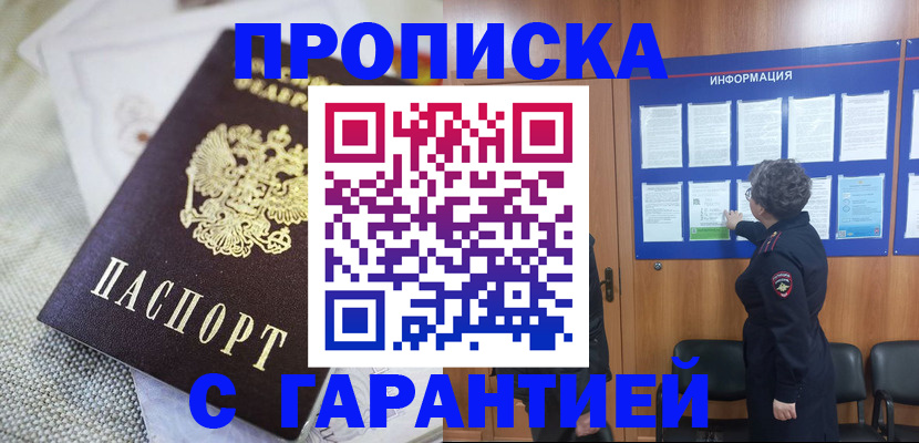 временная регистрация 2025 в Жукове