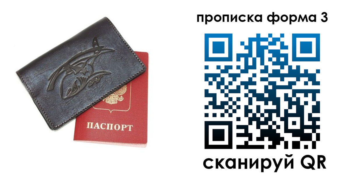 прописка гарантия в Жукове